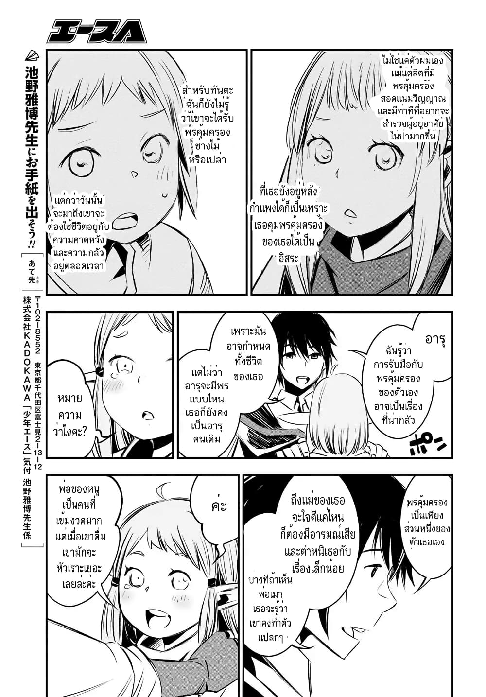 Shin no Nakama Janai to Yuusha no Party wo Oidasareta no de, Henkyou de Slow Life suru koto page 29