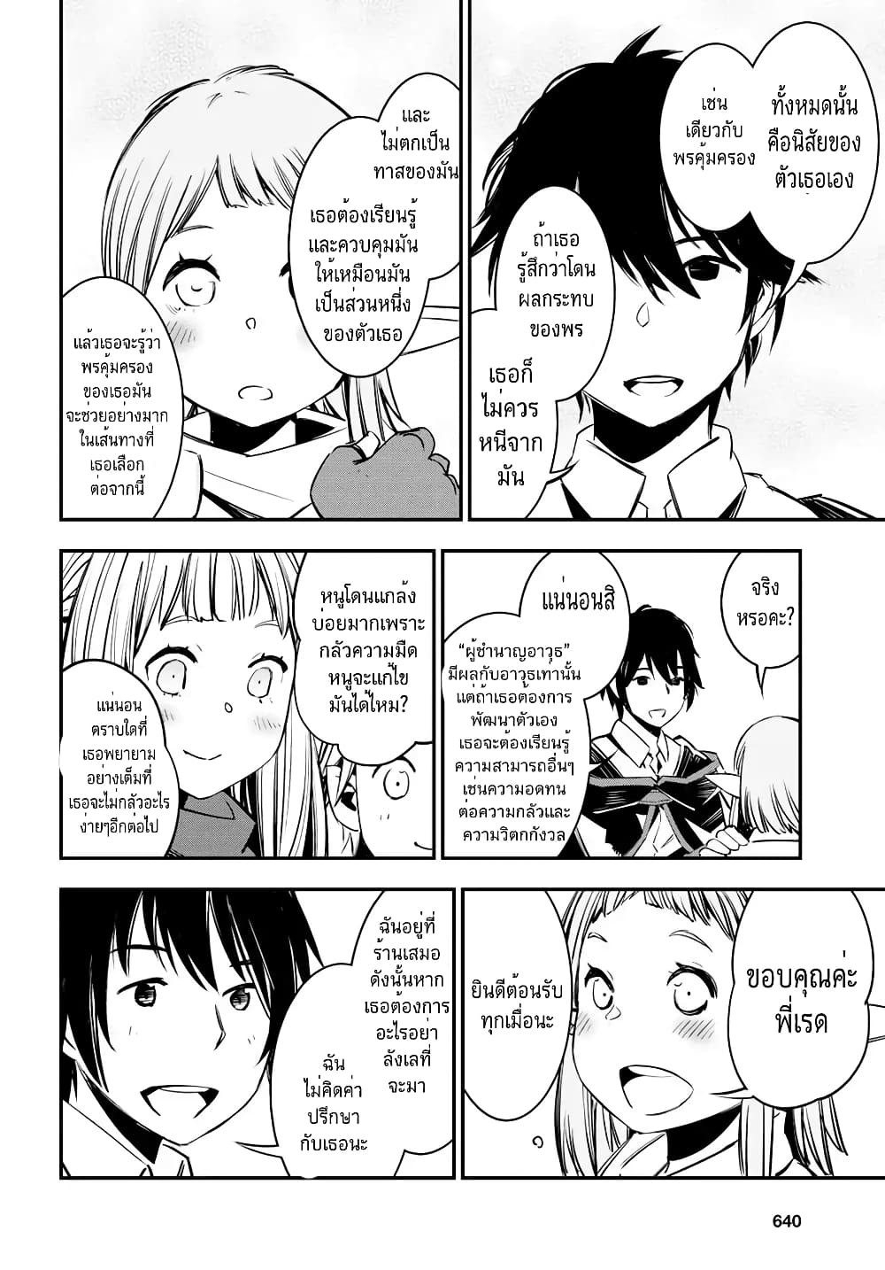 Shin no Nakama Janai to Yuusha no Party wo Oidasareta no de, Henkyou de Slow Life suru koto page 30
