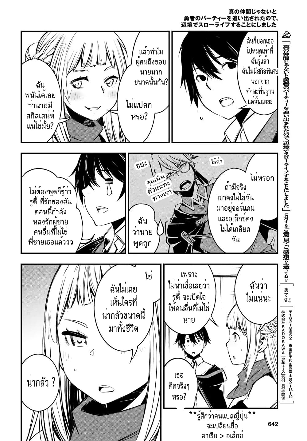 Shin no Nakama Janai to Yuusha no Party wo Oidasareta no de, Henkyou de Slow Life suru koto page 32