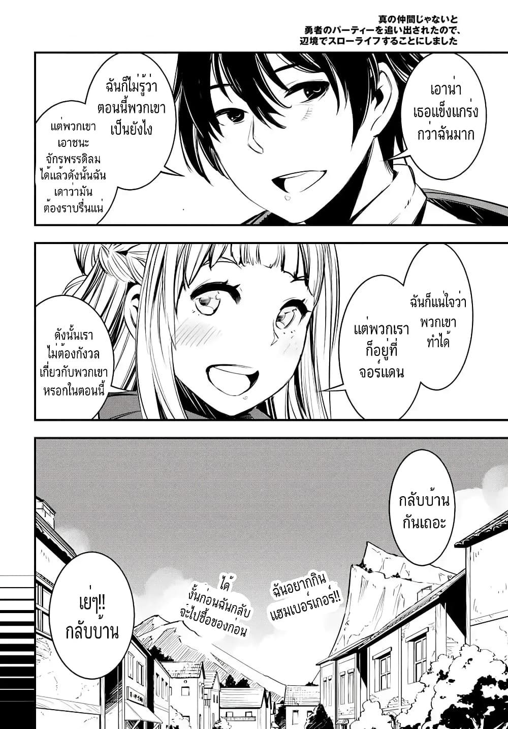 Shin no Nakama Janai to Yuusha no Party wo Oidasareta no de, Henkyou de Slow Life suru koto page 34