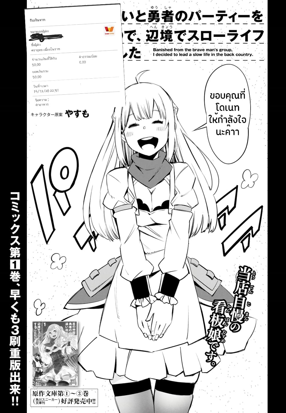Shin no Nakama Janai to Yuusha no Party wo Oidasareta no de, Henkyou de Slow Life suru koto page 38