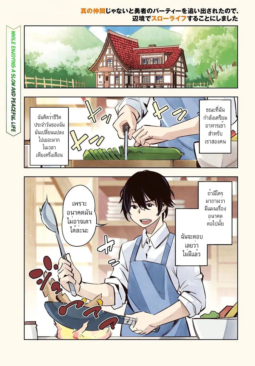 Shin no Nakama Janai to Yuusha no Party wo Oidasareta no de, Henkyou de Slow Life suru koto page 2