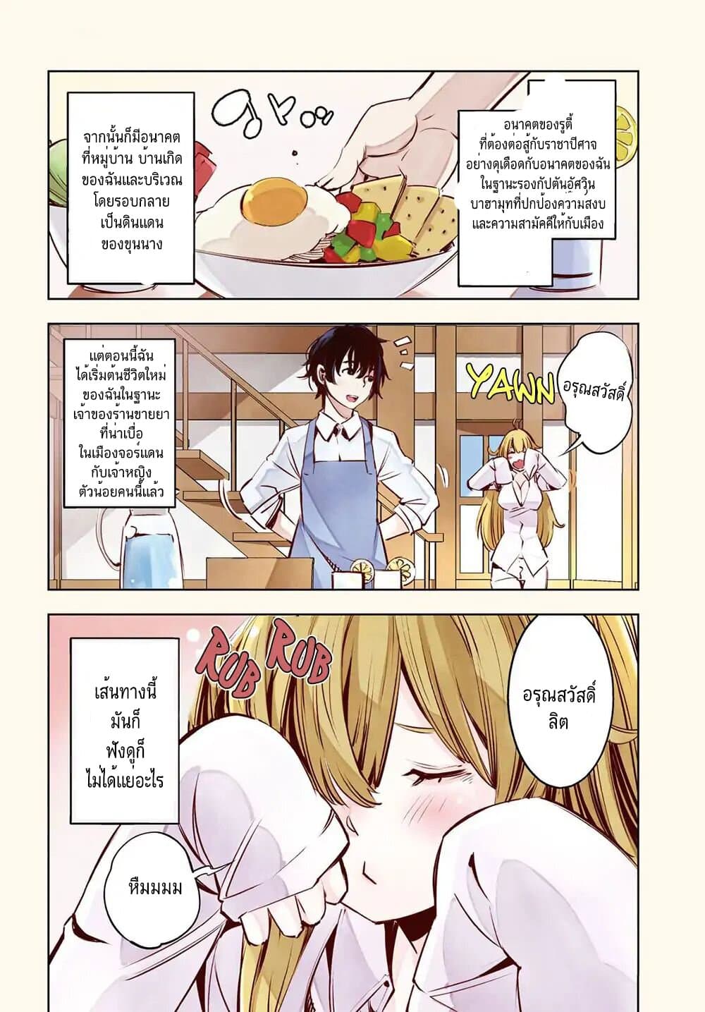 Shin no Nakama Janai to Yuusha no Party wo Oidasareta no de, Henkyou de Slow Life suru koto page 3