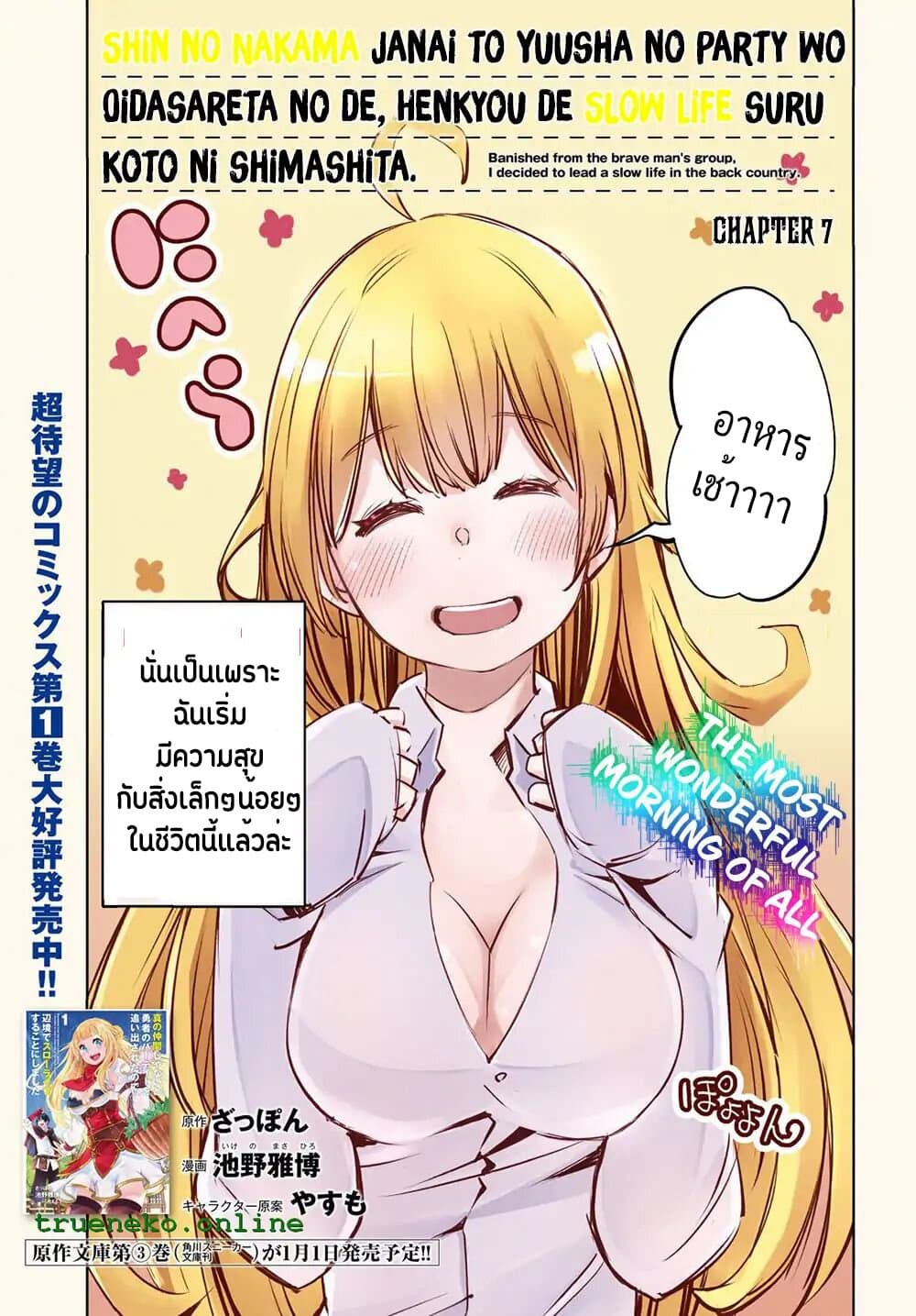 Shin no Nakama Janai to Yuusha no Party wo Oidasareta no de, Henkyou de Slow Life suru koto page 4