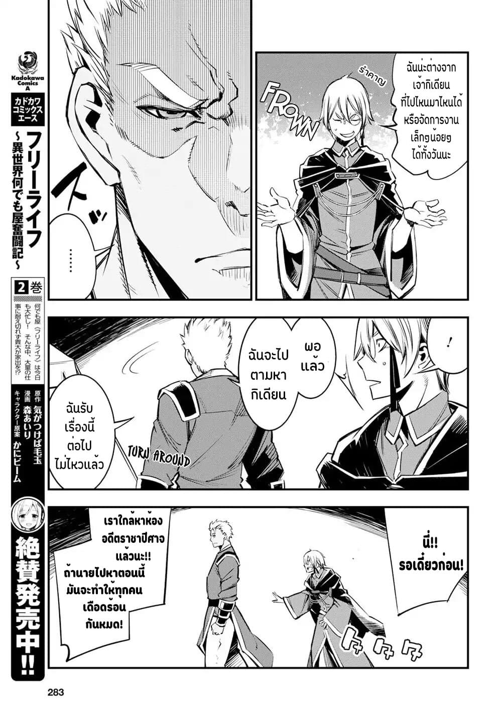 Shin no Nakama Janai to Yuusha no Party wo Oidasareta no de, Henkyou de Slow Life suru koto page 7