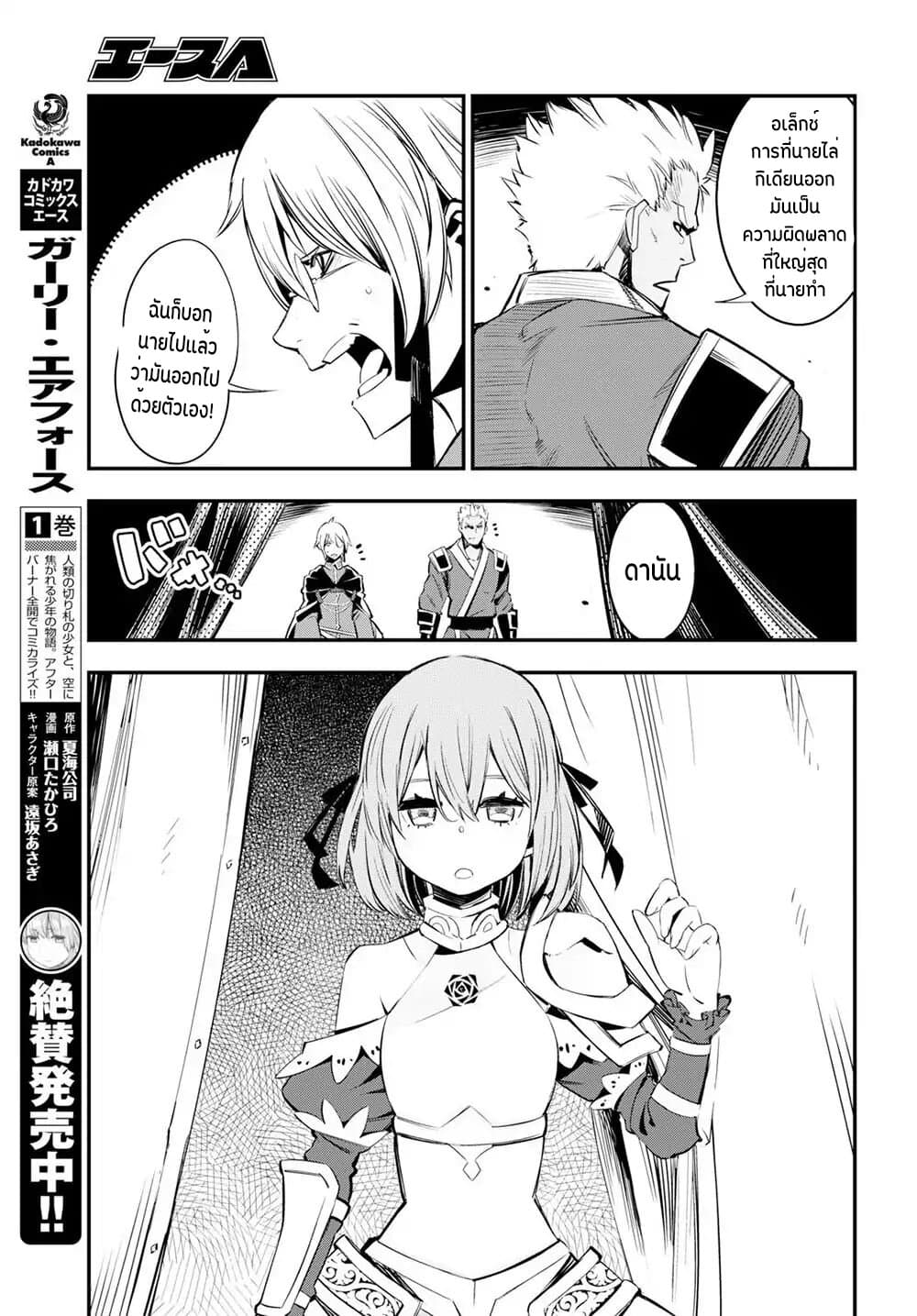 Shin no Nakama Janai to Yuusha no Party wo Oidasareta no de, Henkyou de Slow Life suru koto page 9