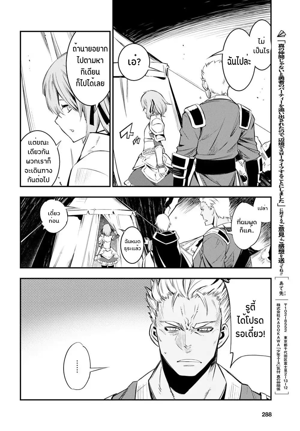 Shin no Nakama Janai to Yuusha no Party wo Oidasareta no de, Henkyou de Slow Life suru koto page 12