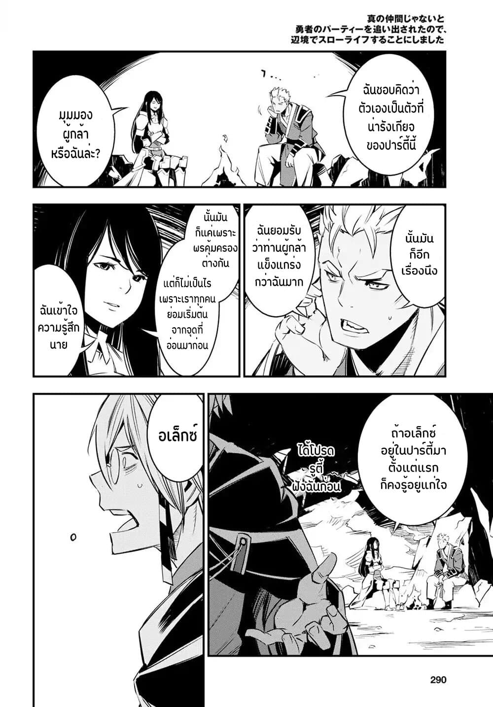 Shin no Nakama Janai to Yuusha no Party wo Oidasareta no de, Henkyou de Slow Life suru koto page 14