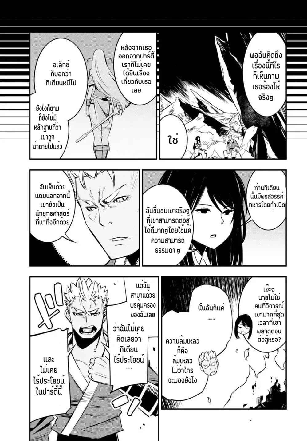 Shin no Nakama Janai to Yuusha no Party wo Oidasareta no de, Henkyou de Slow Life suru koto page 22