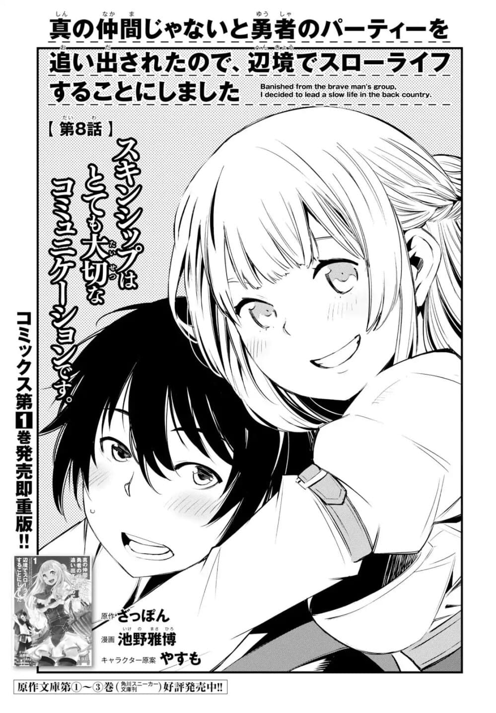 Shin no Nakama Janai to Yuusha no Party wo Oidasareta no de, Henkyou de Slow Life suru koto page 2