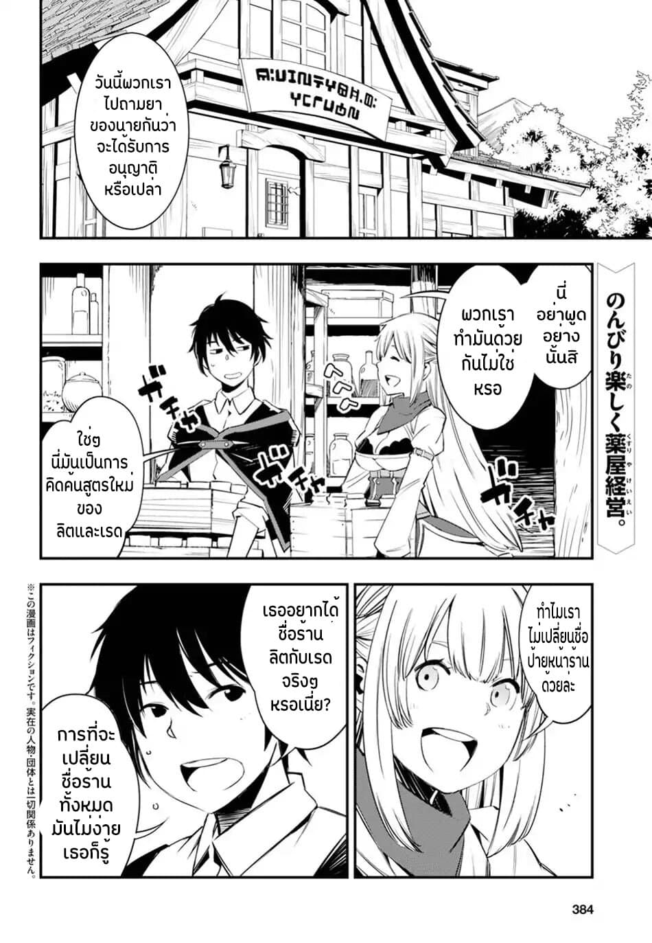 Shin no Nakama Janai to Yuusha no Party wo Oidasareta no de, Henkyou de Slow Life suru koto page 3
