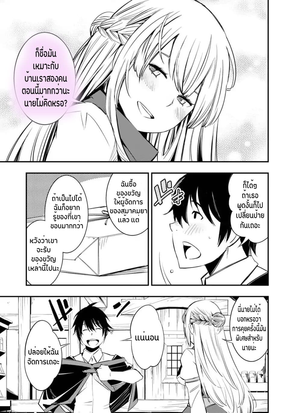 Shin no Nakama Janai to Yuusha no Party wo Oidasareta no de, Henkyou de Slow Life suru koto page 4