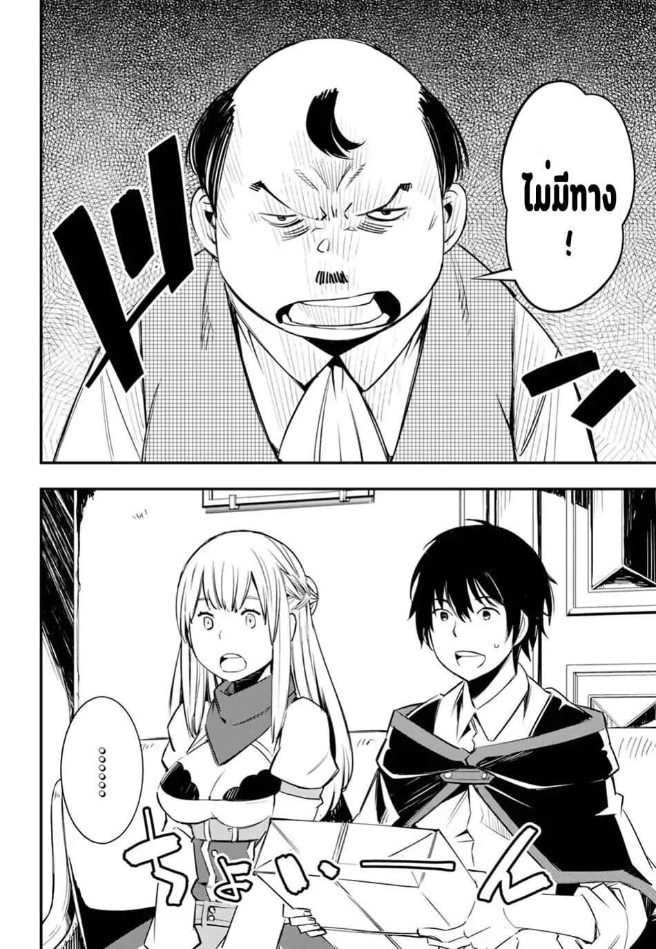 Shin no Nakama Janai to Yuusha no Party wo Oidasareta no de, Henkyou de Slow Life suru koto page 5