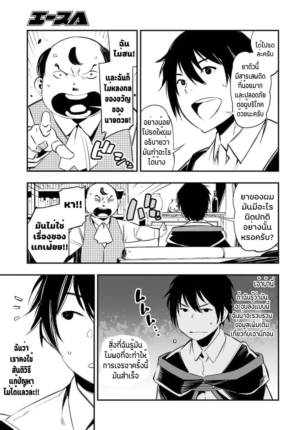 Shin no Nakama Janai to Yuusha no Party wo Oidasareta no de, Henkyou de Slow Life suru koto page 6