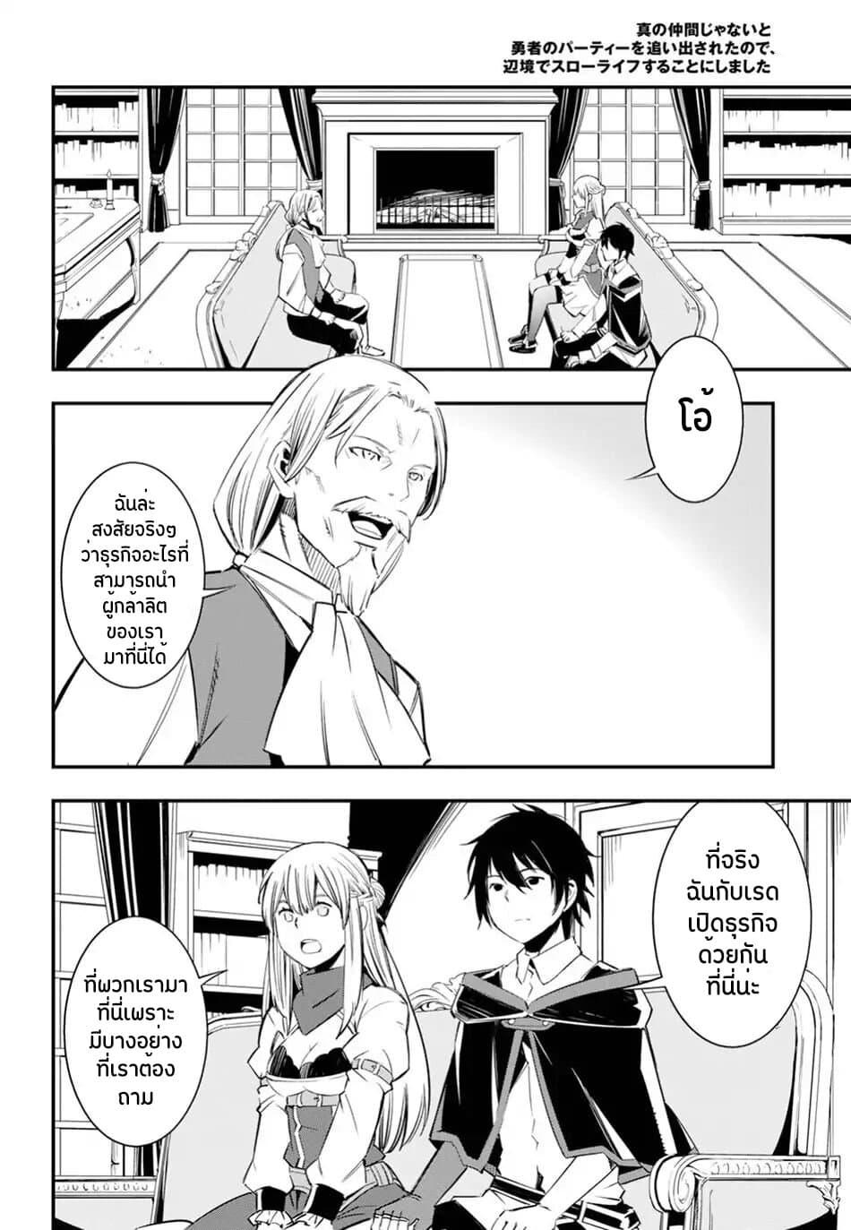 Shin no Nakama Janai to Yuusha no Party wo Oidasareta no de, Henkyou de Slow Life suru koto page 9