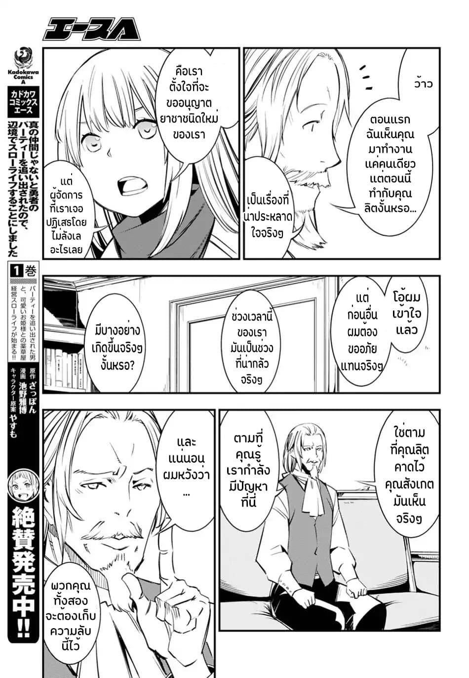 Shin no Nakama Janai to Yuusha no Party wo Oidasareta no de, Henkyou de Slow Life suru koto page 10