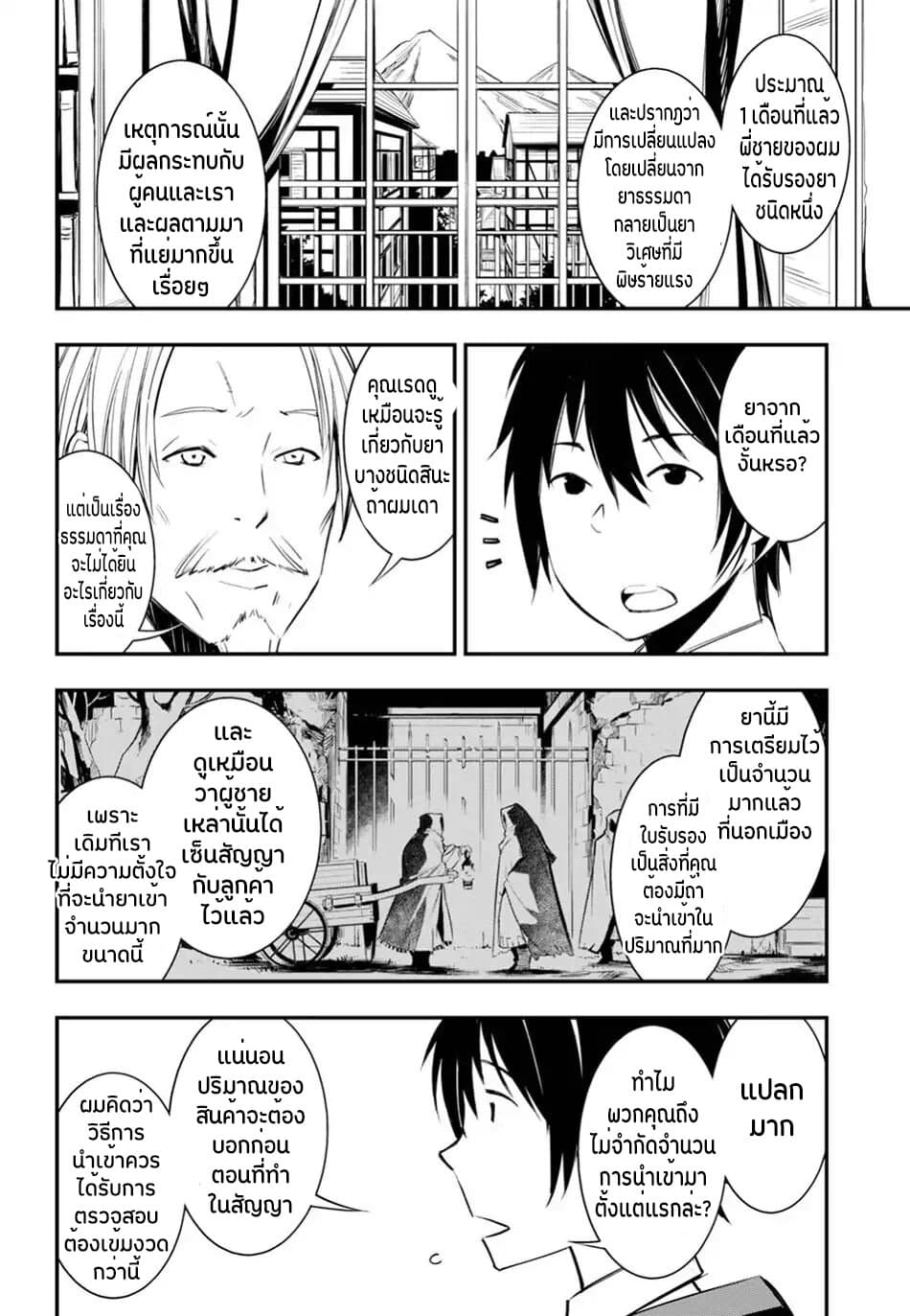 Shin no Nakama Janai to Yuusha no Party wo Oidasareta no de, Henkyou de Slow Life suru koto page 11