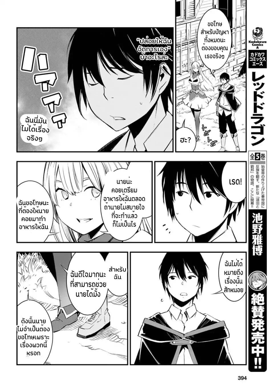 Shin no Nakama Janai to Yuusha no Party wo Oidasareta no de, Henkyou de Slow Life suru koto page 13