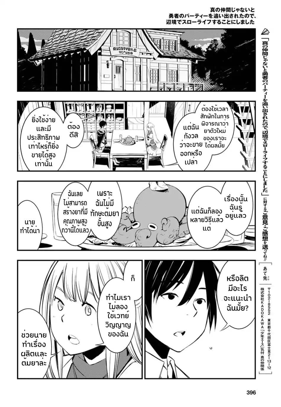 Shin no Nakama Janai to Yuusha no Party wo Oidasareta no de, Henkyou de Slow Life suru koto page 15