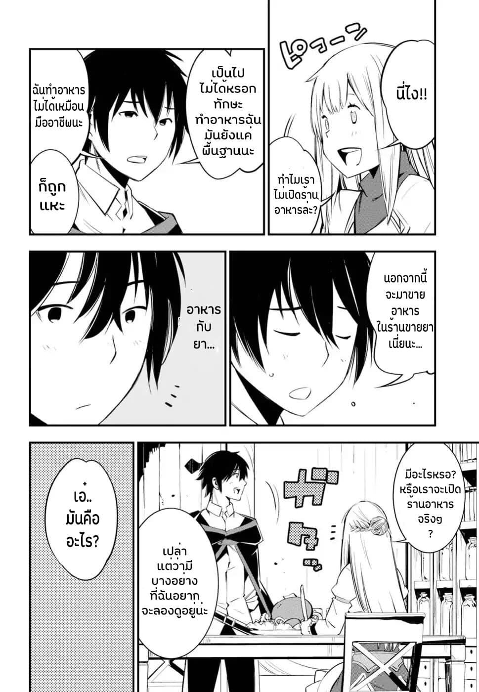 Shin no Nakama Janai to Yuusha no Party wo Oidasareta no de, Henkyou de Slow Life suru koto page 17