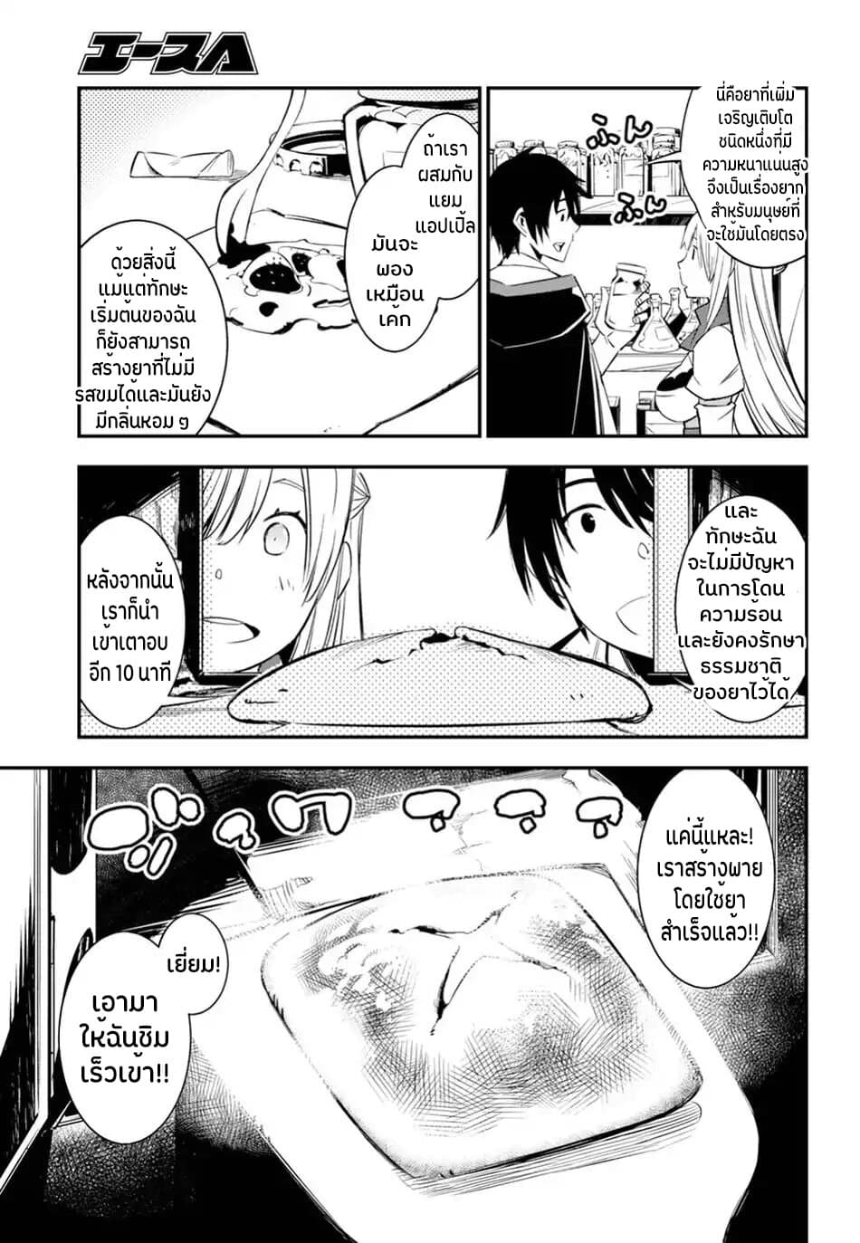 Shin no Nakama Janai to Yuusha no Party wo Oidasareta no de, Henkyou de Slow Life suru koto page 18