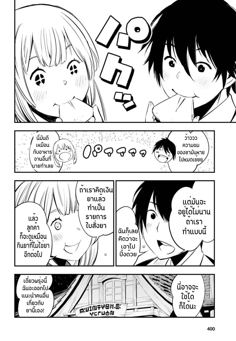 Shin no Nakama Janai to Yuusha no Party wo Oidasareta no de, Henkyou de Slow Life suru koto page 19