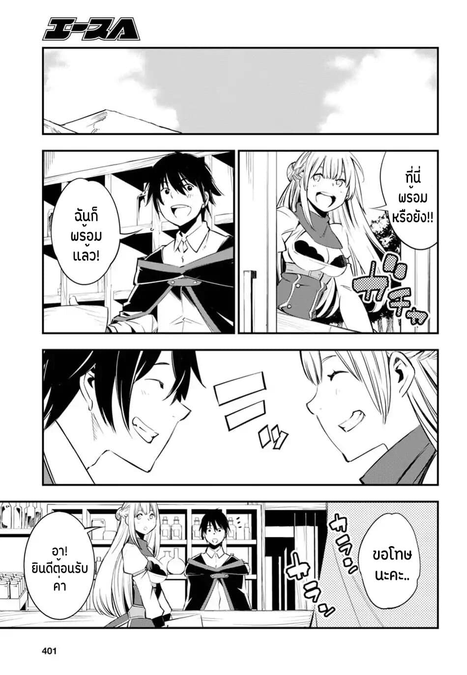 Shin no Nakama Janai to Yuusha no Party wo Oidasareta no de, Henkyou de Slow Life suru koto page 20