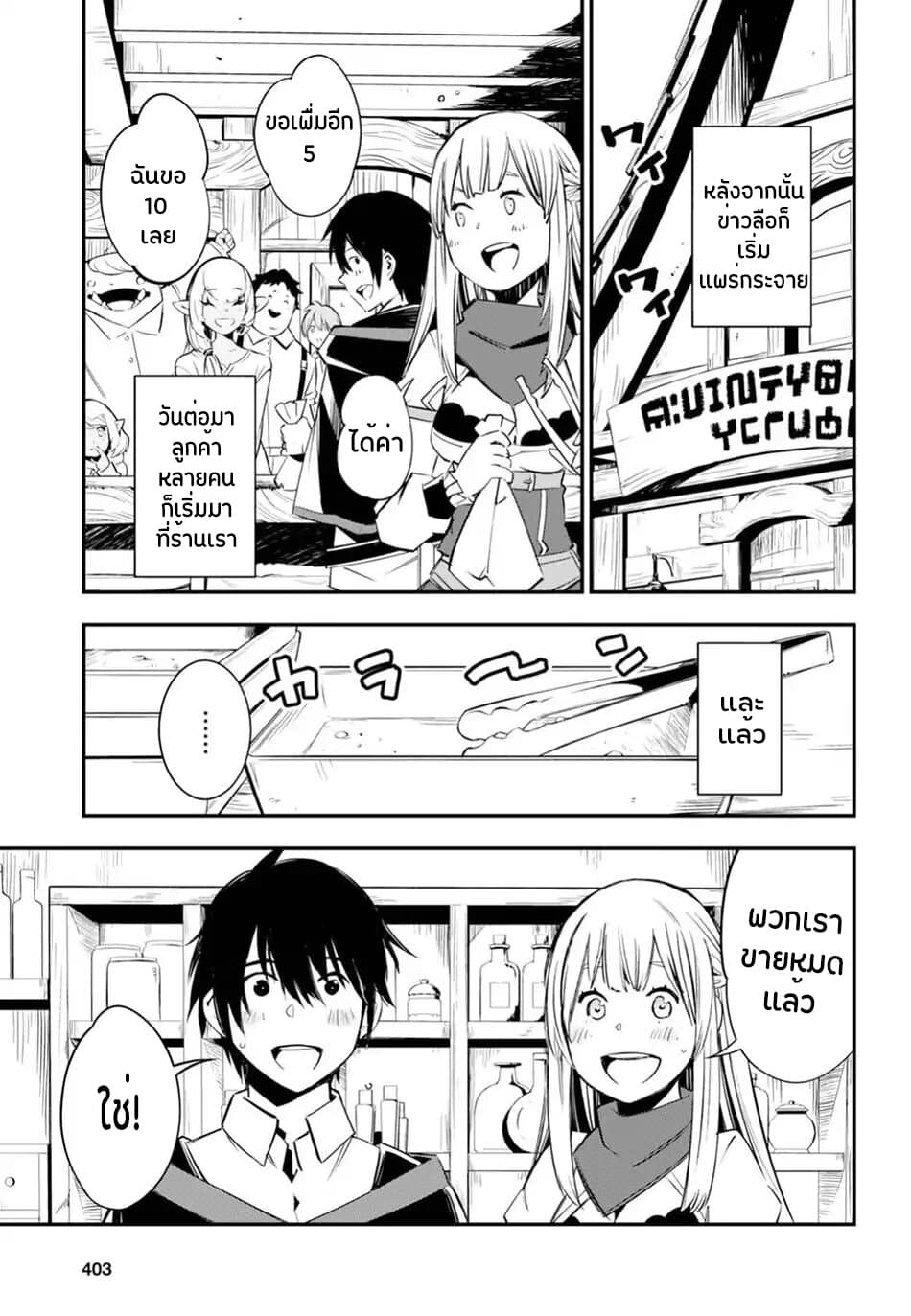 Shin no Nakama Janai to Yuusha no Party wo Oidasareta no de, Henkyou de Slow Life suru koto page 22