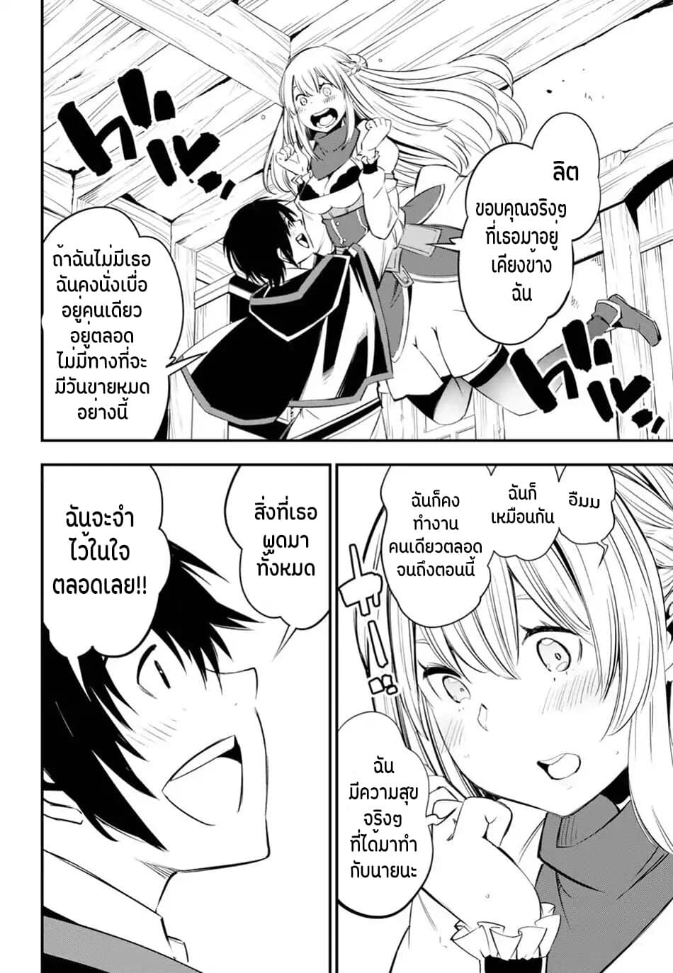 Shin no Nakama Janai to Yuusha no Party wo Oidasareta no de, Henkyou de Slow Life suru koto page 25