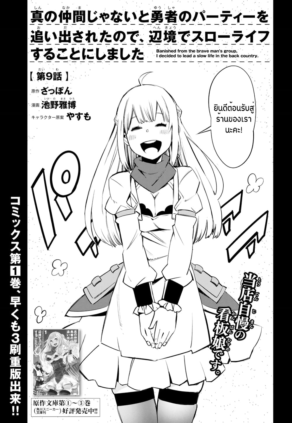 Shin no Nakama Janai to Yuusha no Party wo Oidasareta no de, Henkyou de Slow Life suru koto page 2
