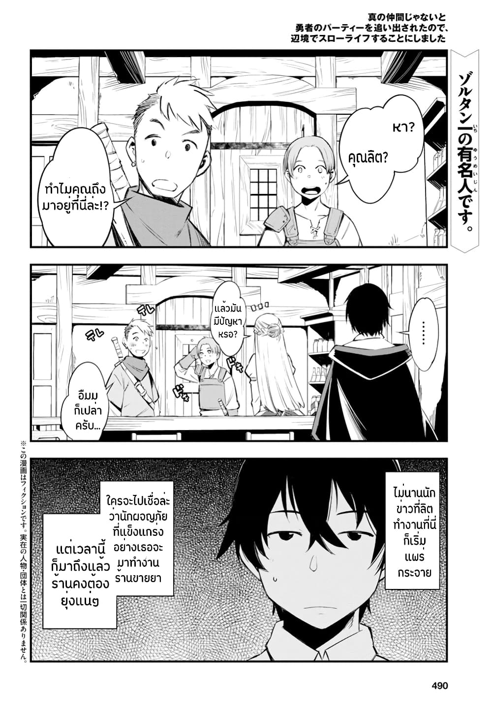 Shin no Nakama Janai to Yuusha no Party wo Oidasareta no de, Henkyou de Slow Life suru koto page 3
