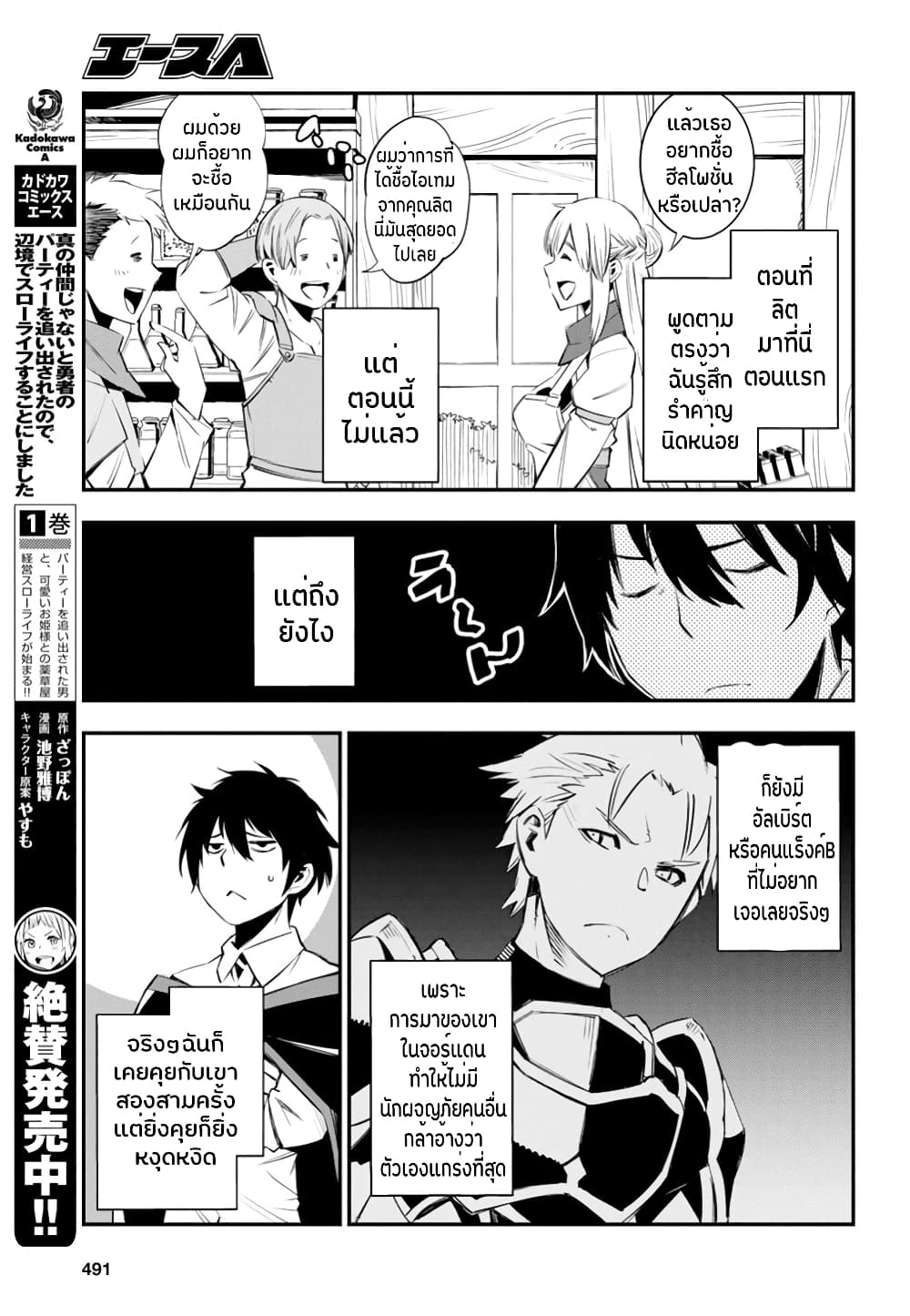 Shin no Nakama Janai to Yuusha no Party wo Oidasareta no de, Henkyou de Slow Life suru koto page 4