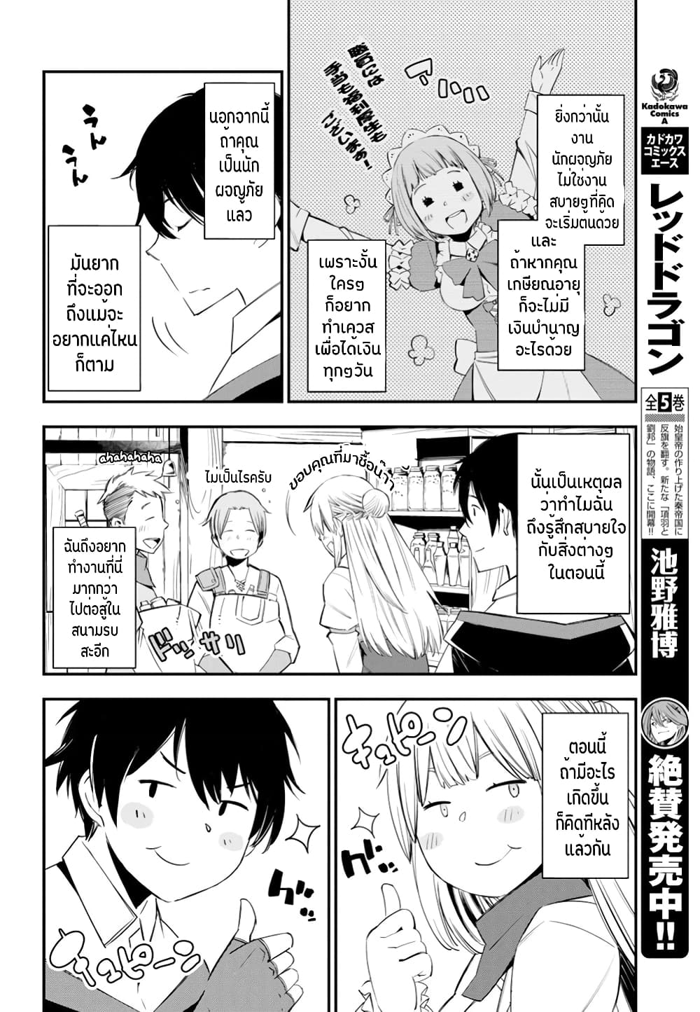 Shin no Nakama Janai to Yuusha no Party wo Oidasareta no de, Henkyou de Slow Life suru koto page 5