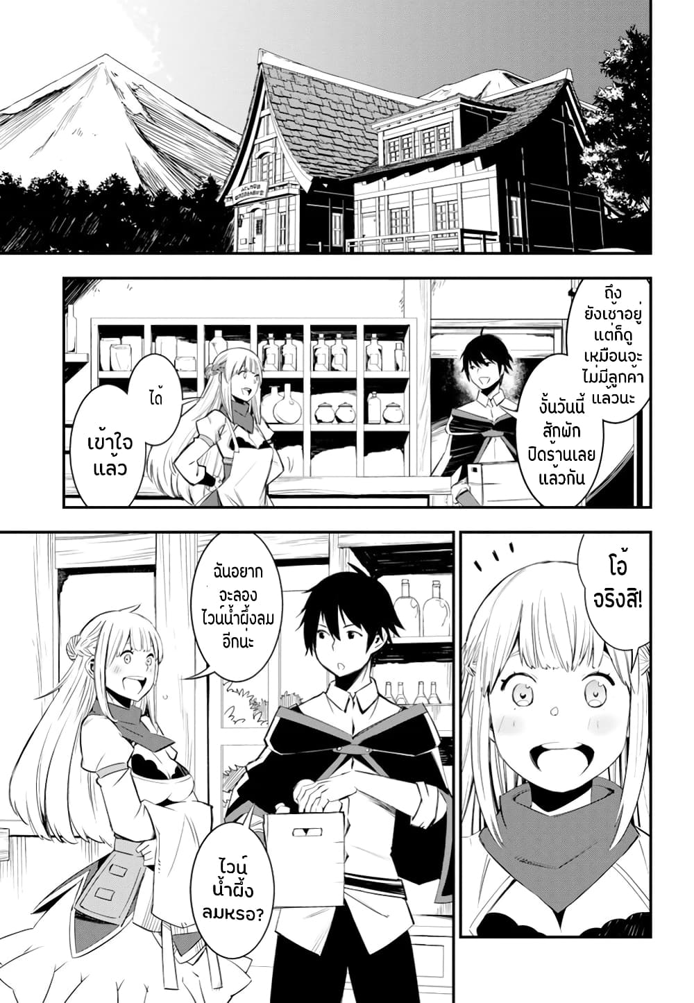 Shin no Nakama Janai to Yuusha no Party wo Oidasareta no de, Henkyou de Slow Life suru koto page 6