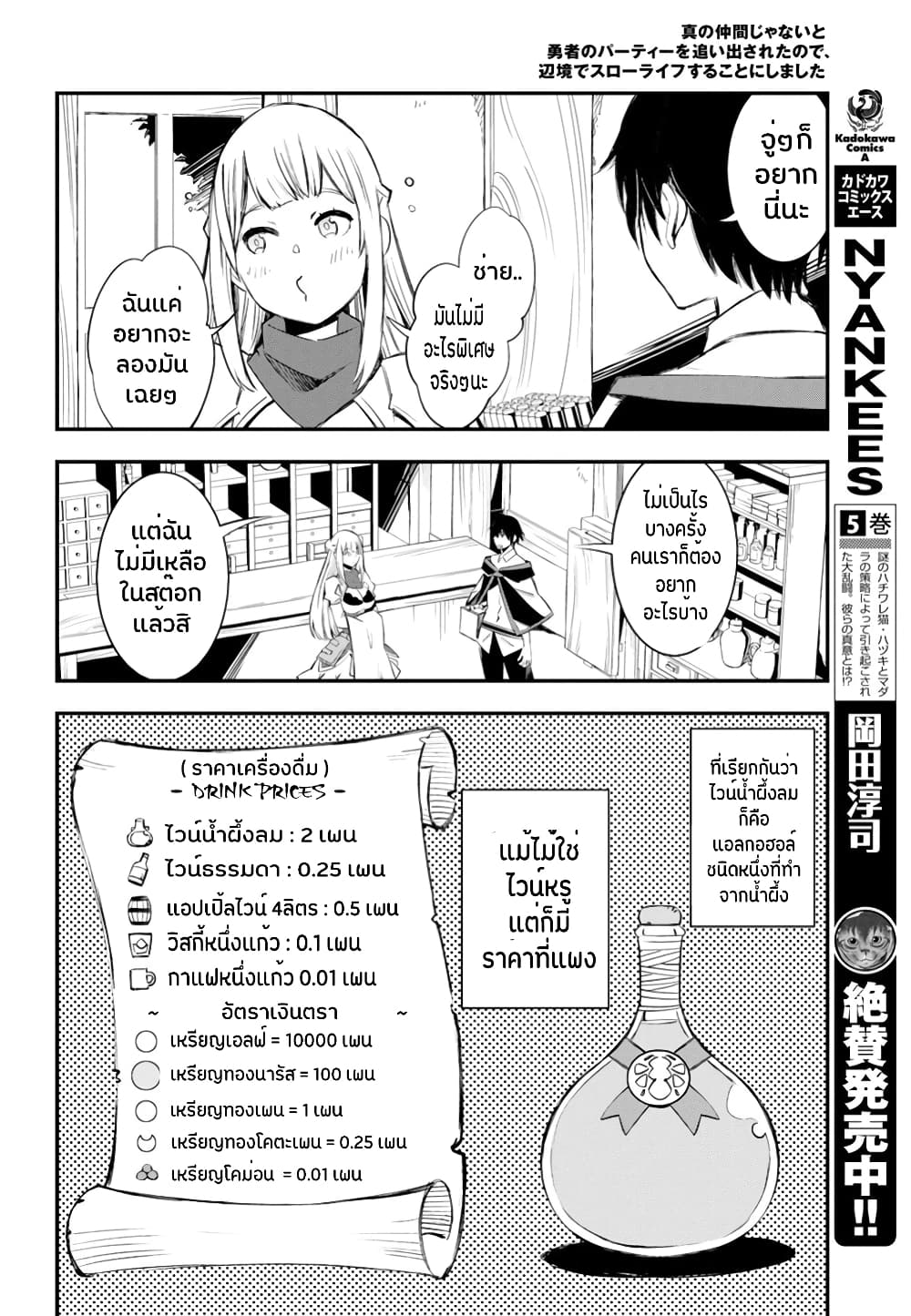 Shin no Nakama Janai to Yuusha no Party wo Oidasareta no de, Henkyou de Slow Life suru koto page 7