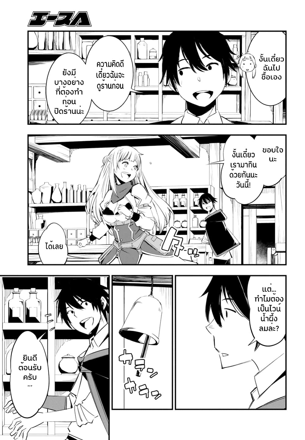 Shin no Nakama Janai to Yuusha no Party wo Oidasareta no de, Henkyou de Slow Life suru koto page 8