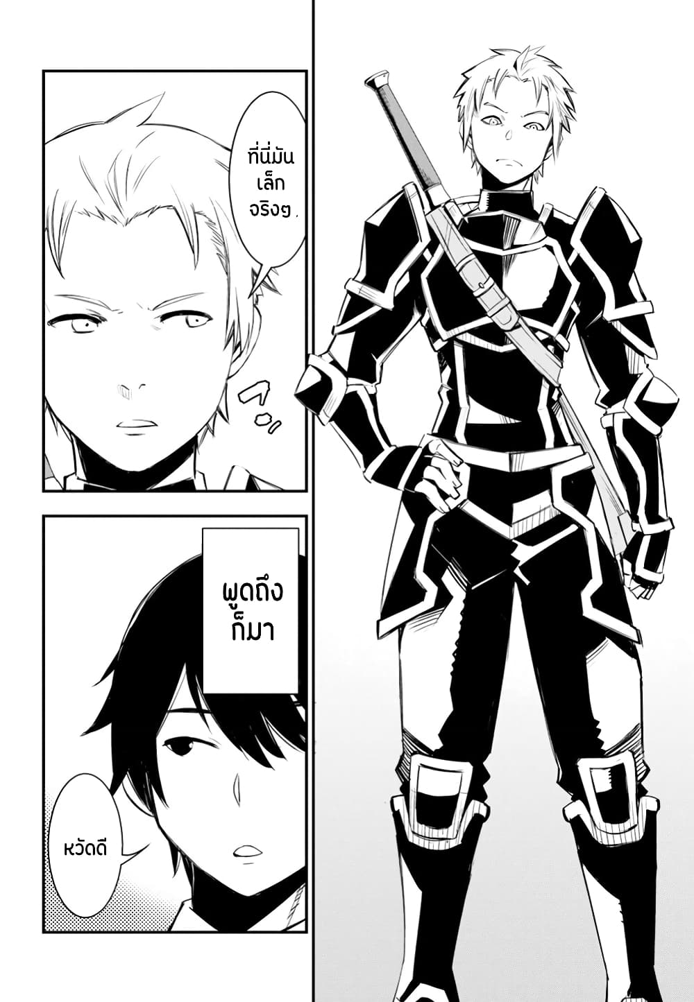 Shin no Nakama Janai to Yuusha no Party wo Oidasareta no de, Henkyou de Slow Life suru koto page 9