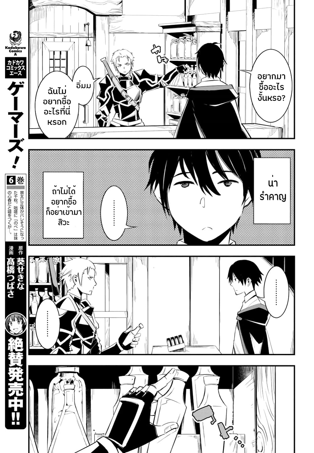 Shin no Nakama Janai to Yuusha no Party wo Oidasareta no de, Henkyou de Slow Life suru koto page 10