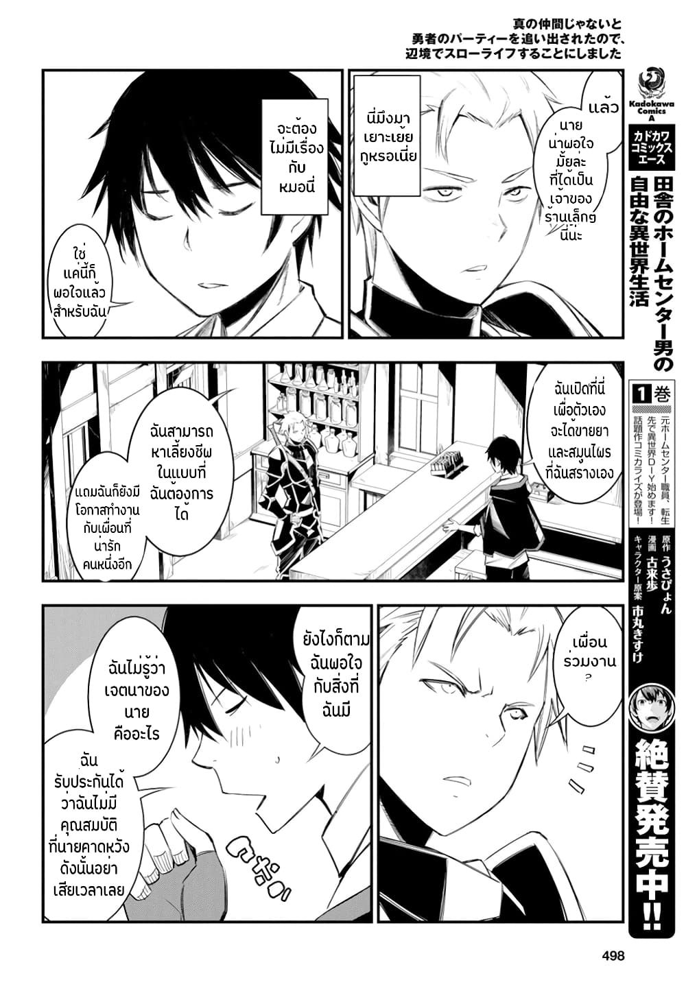Shin no Nakama Janai to Yuusha no Party wo Oidasareta no de, Henkyou de Slow Life suru koto page 11