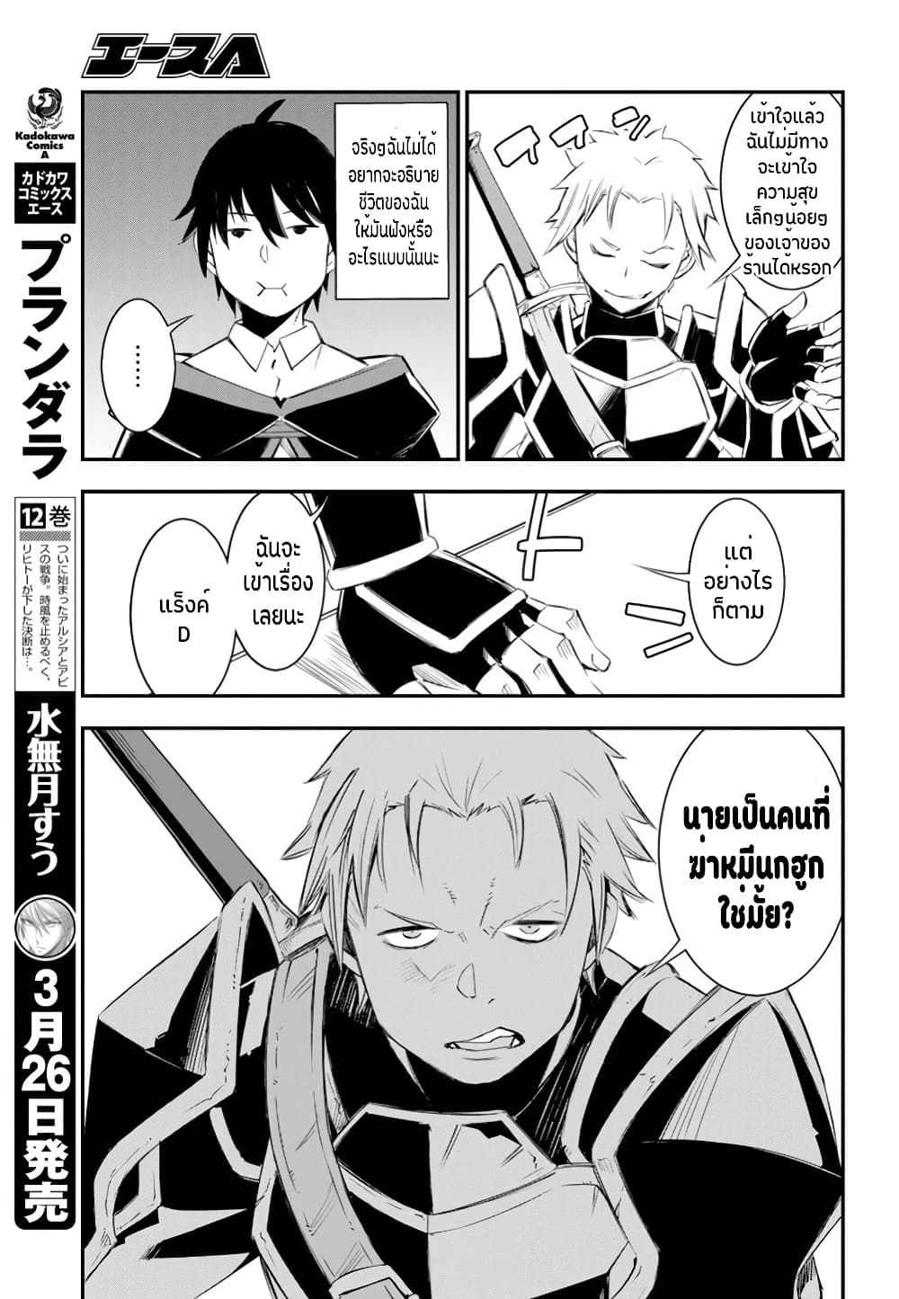 Shin no Nakama Janai to Yuusha no Party wo Oidasareta no de, Henkyou de Slow Life suru koto page 12