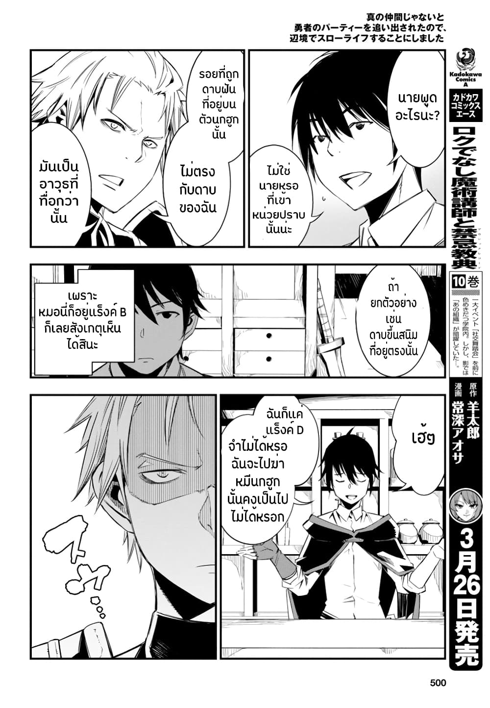 Shin no Nakama Janai to Yuusha no Party wo Oidasareta no de, Henkyou de Slow Life suru koto page 2