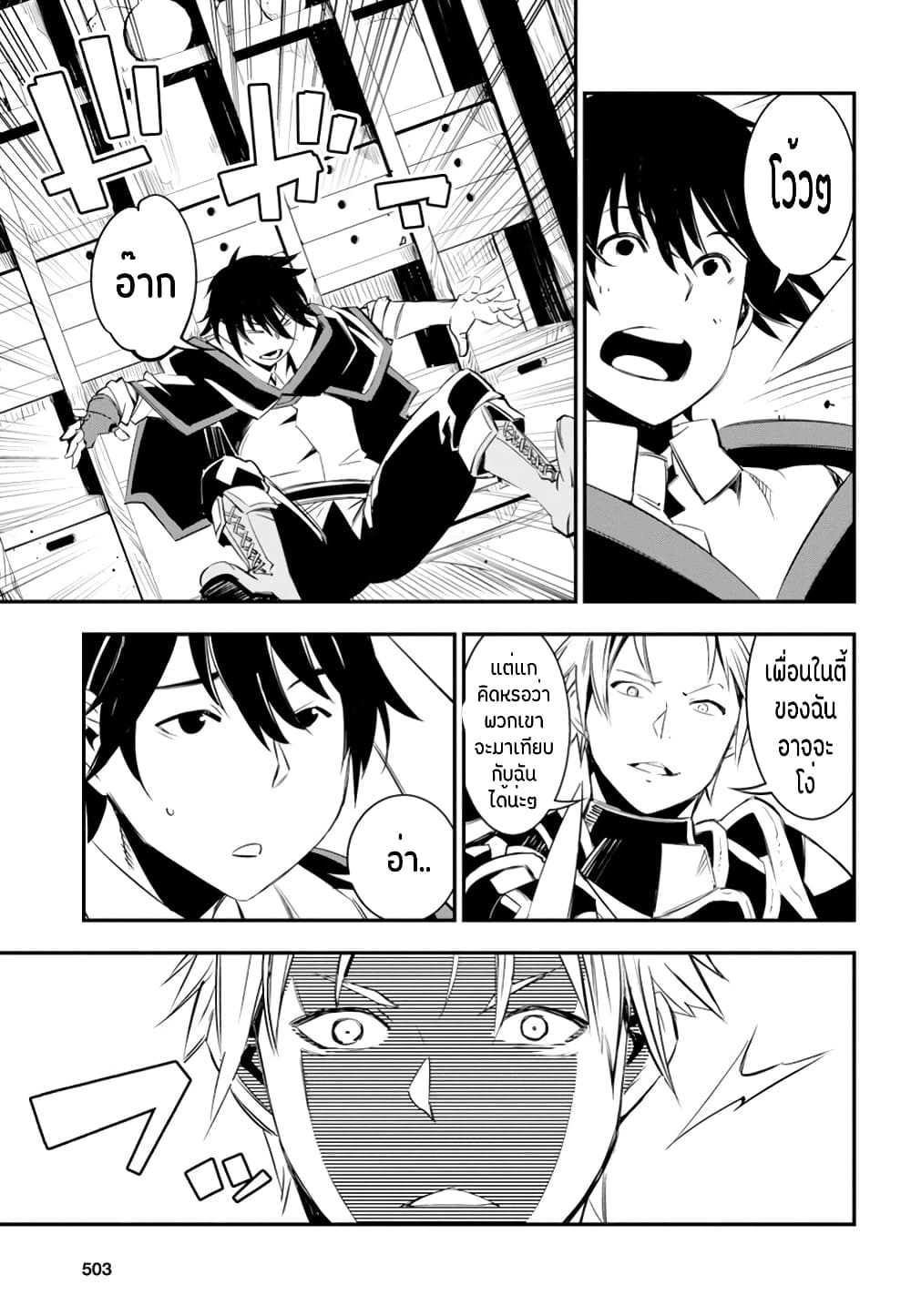 Shin no Nakama Janai to Yuusha no Party wo Oidasareta no de, Henkyou de Slow Life suru koto page 5