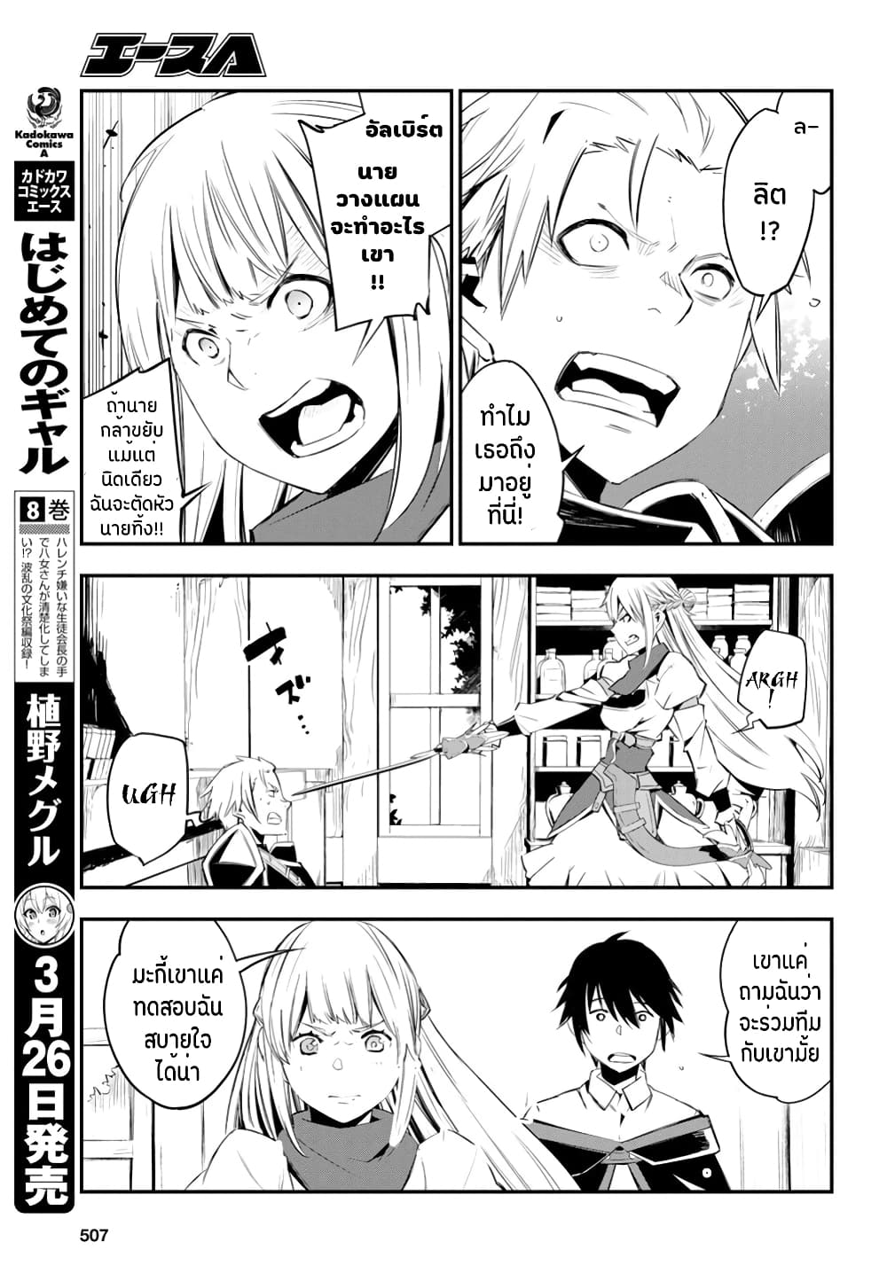 Shin no Nakama Janai to Yuusha no Party wo Oidasareta no de, Henkyou de Slow Life suru koto page 8
