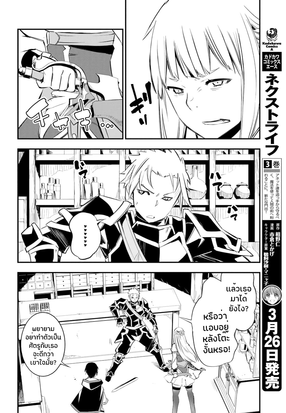 Shin no Nakama Janai to Yuusha no Party wo Oidasareta no de, Henkyou de Slow Life suru koto page 9