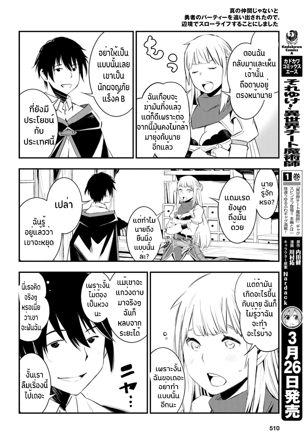 Shin no Nakama Janai to Yuusha no Party wo Oidasareta no de, Henkyou de Slow Life suru koto page 11