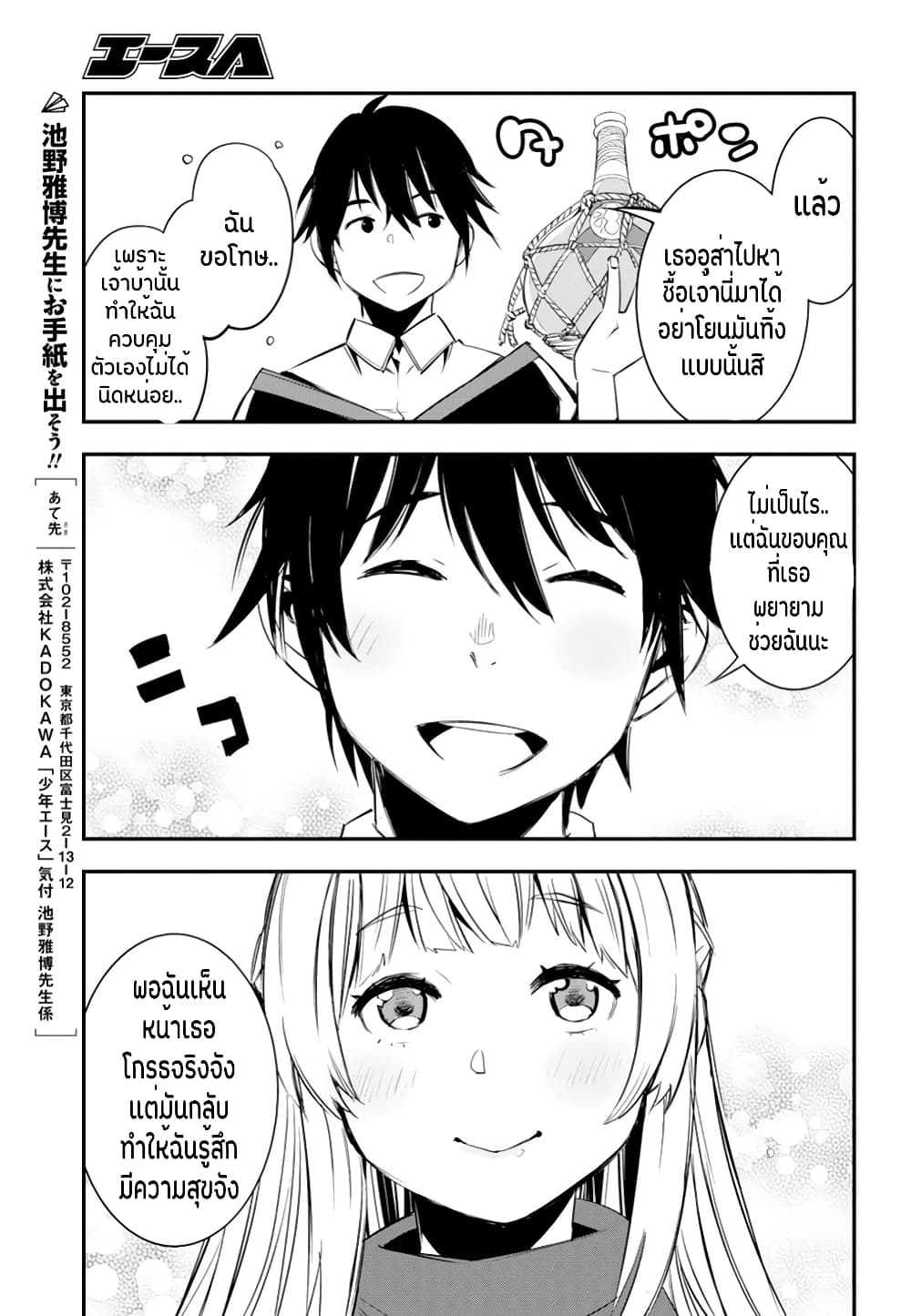 Shin no Nakama Janai to Yuusha no Party wo Oidasareta no de, Henkyou de Slow Life suru koto page 12