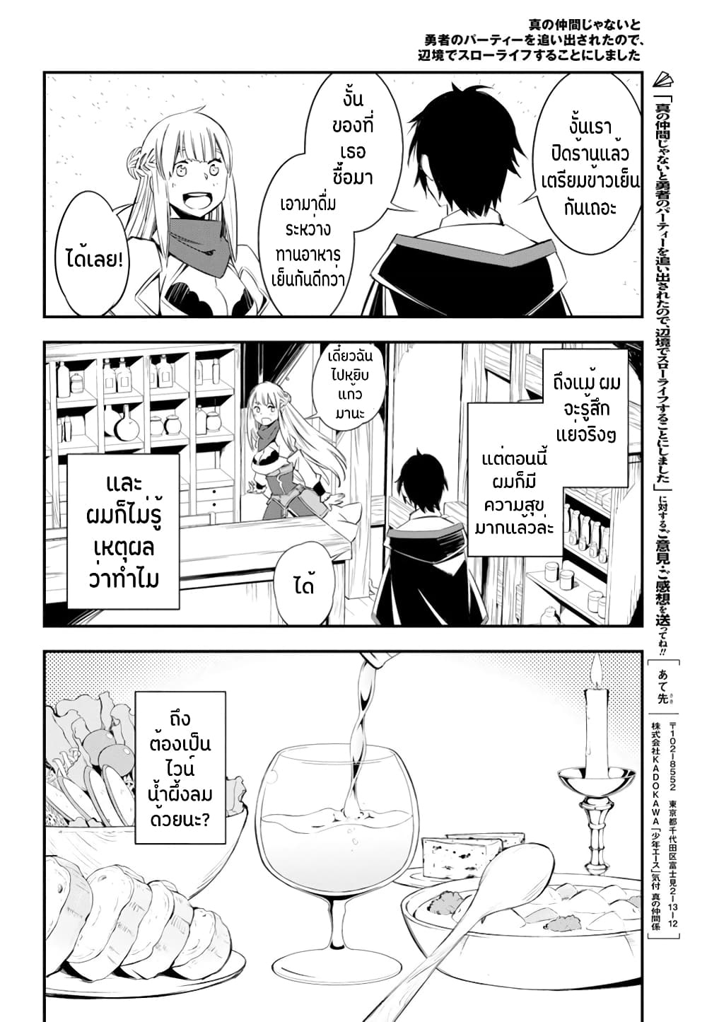 Shin no Nakama Janai to Yuusha no Party wo Oidasareta no de, Henkyou de Slow Life suru koto page 13
