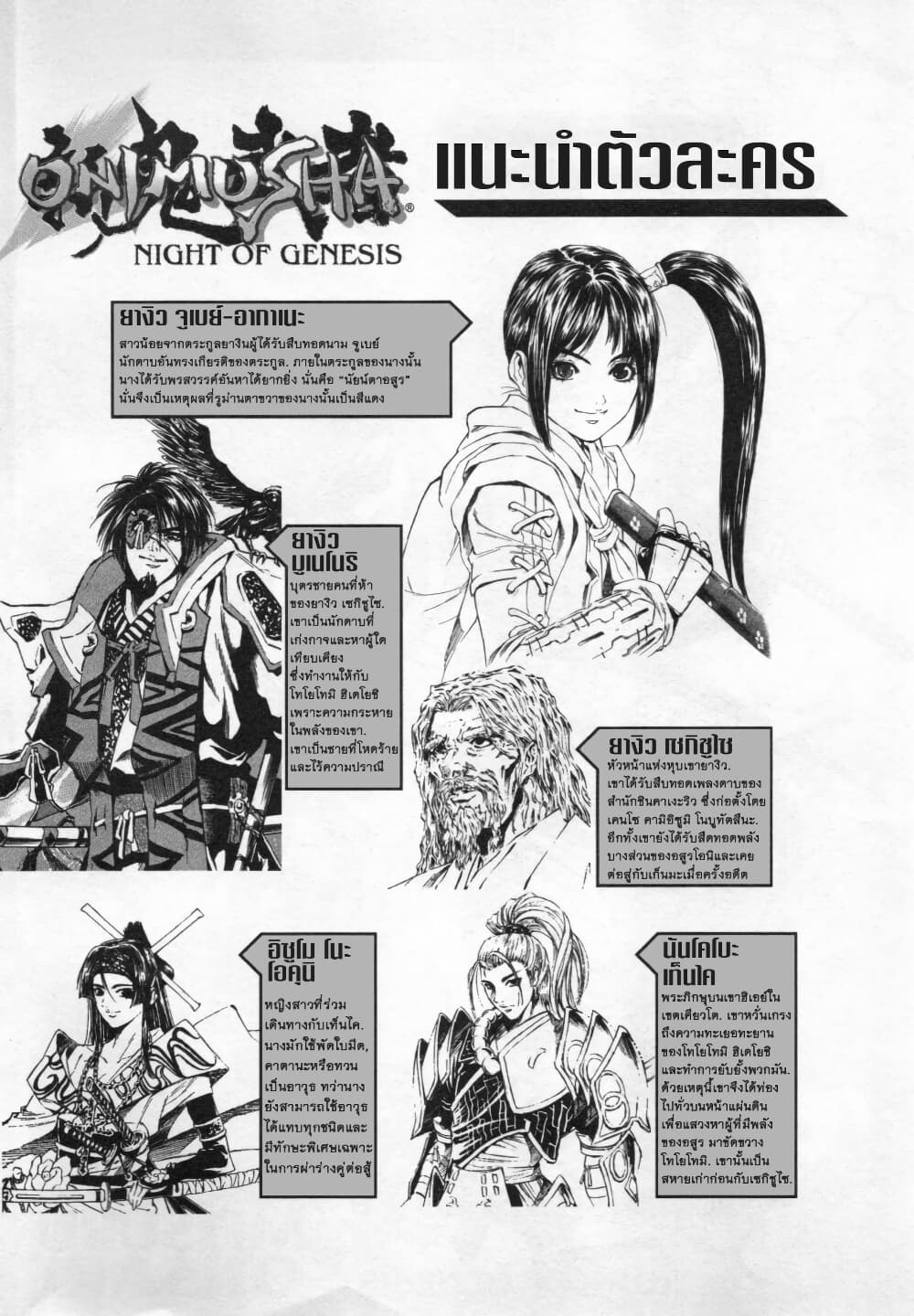 Shin Onimusha: Night of Genesis page 3