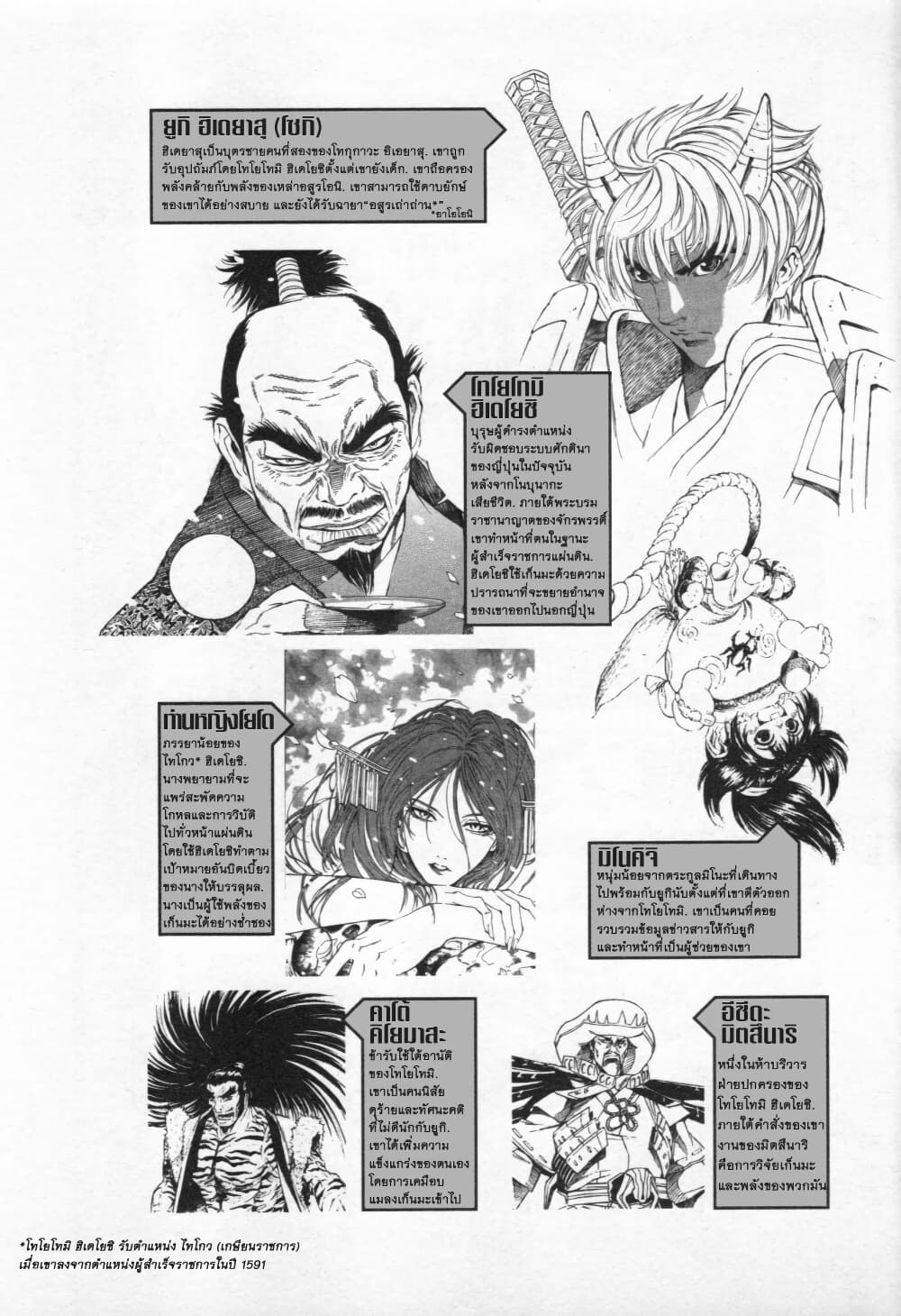 Shin Onimusha: Night of Genesis page 4
