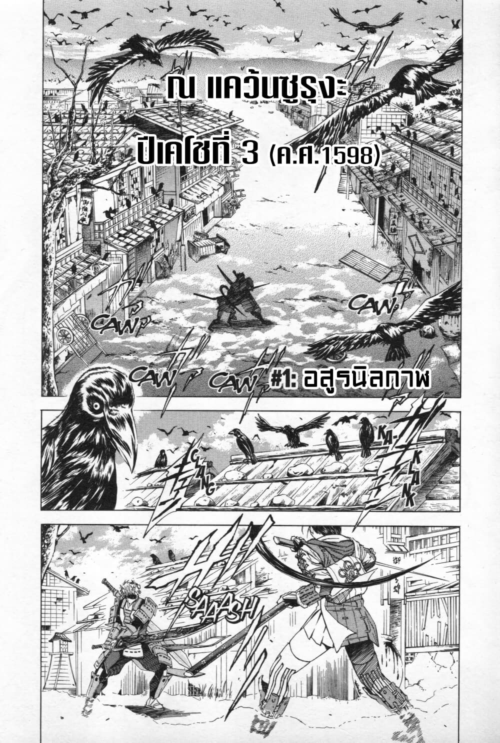 Shin Onimusha: Night of Genesis page 6